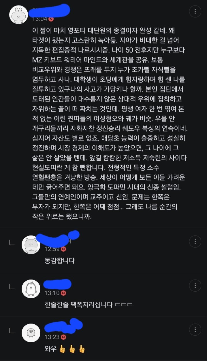 영포티 잭스 100배 타령에 대한..40대 주류 커뮤 댓글 일침