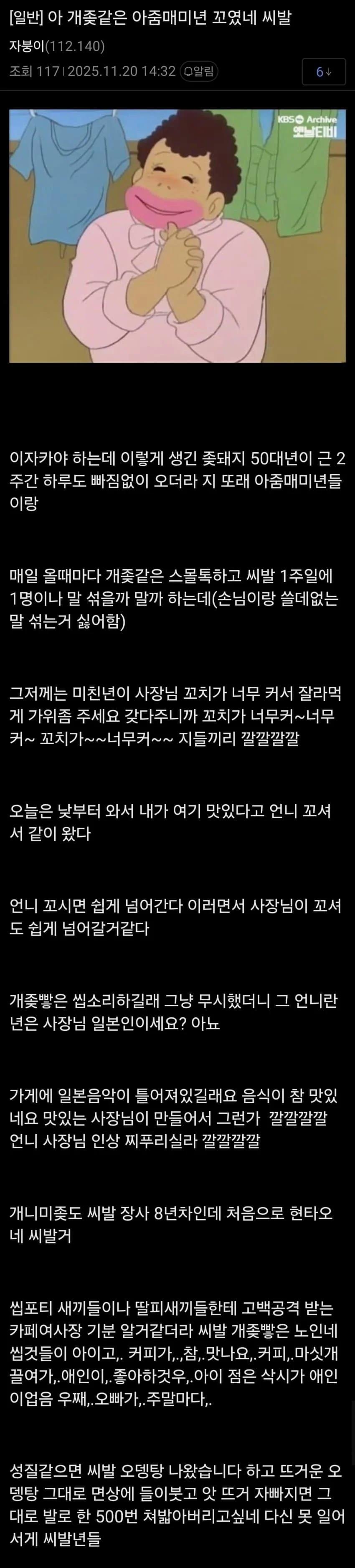 여알바의 고충을 알게 된 남자영업자