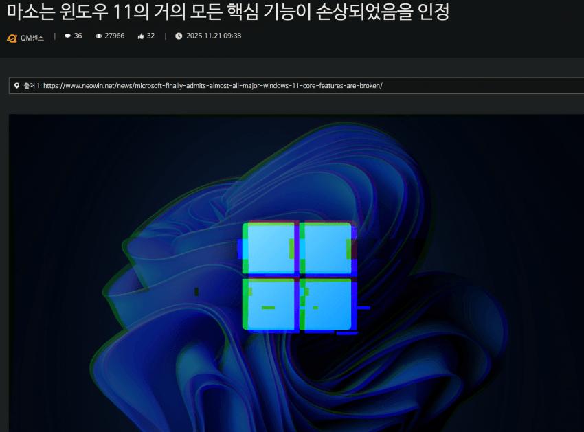 마소 윈도우 11 근황.....news