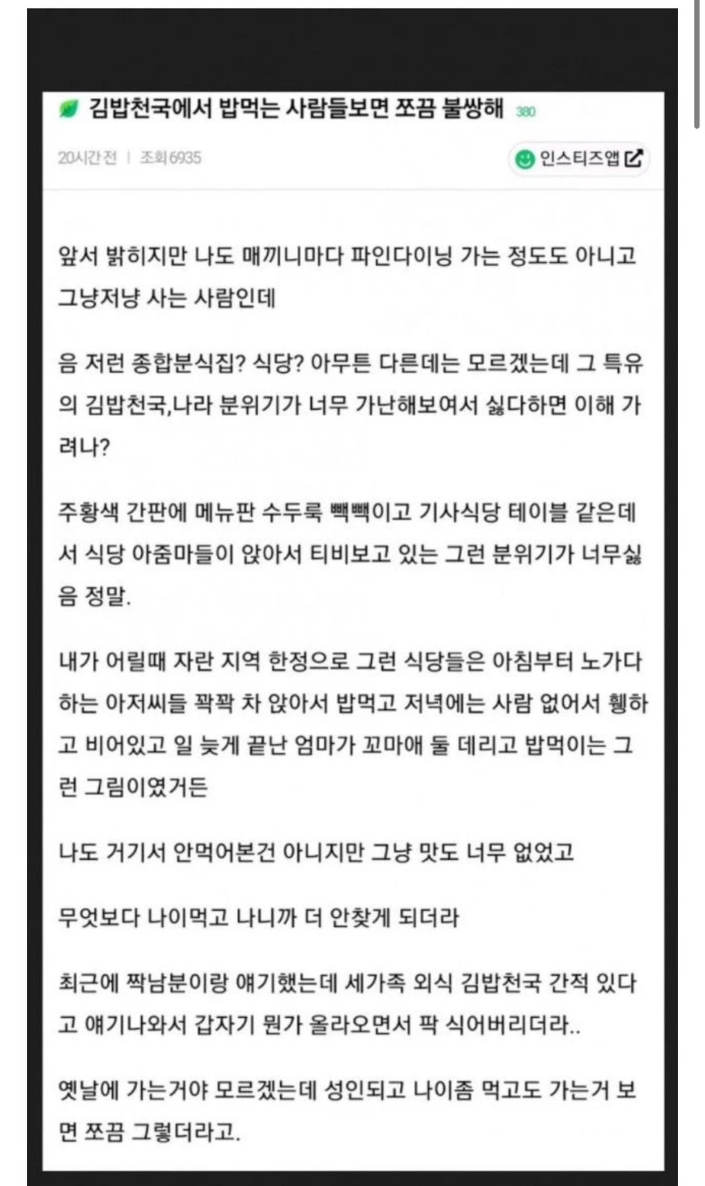 김밥천국에서 밥먹는 사람들보면 쪼끔 불쌍해