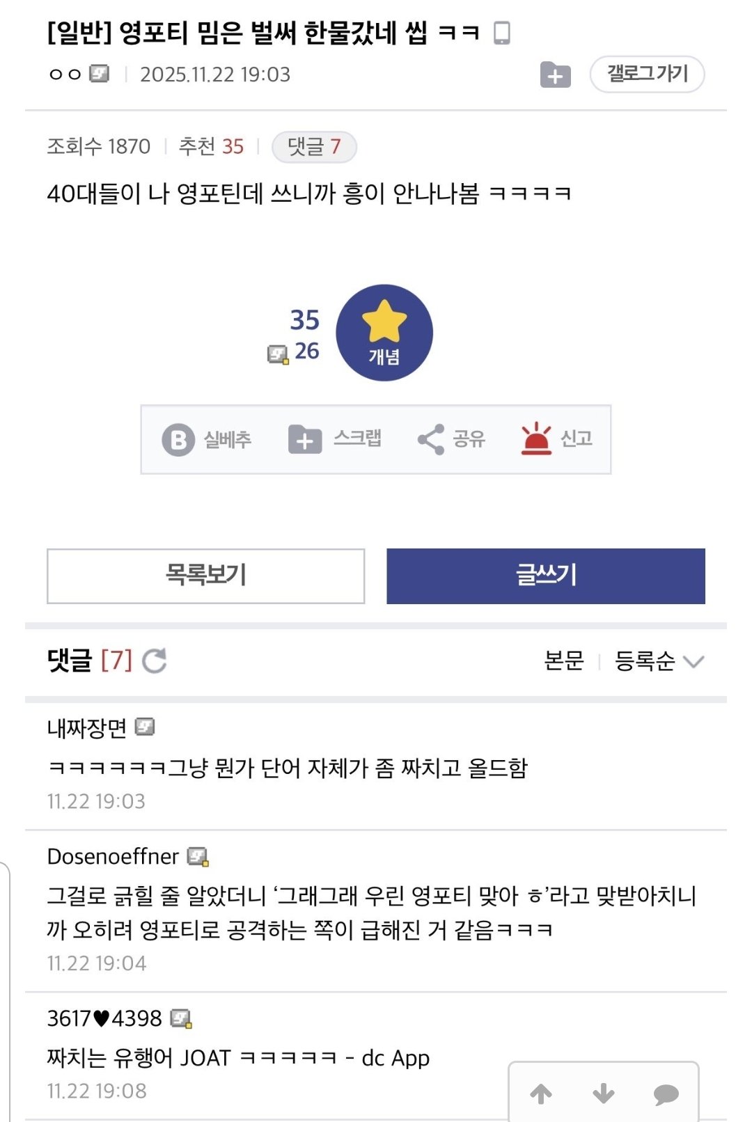 영포티 밈 벌써 한물갔네 ㅋㅋㅋㅋ 씹