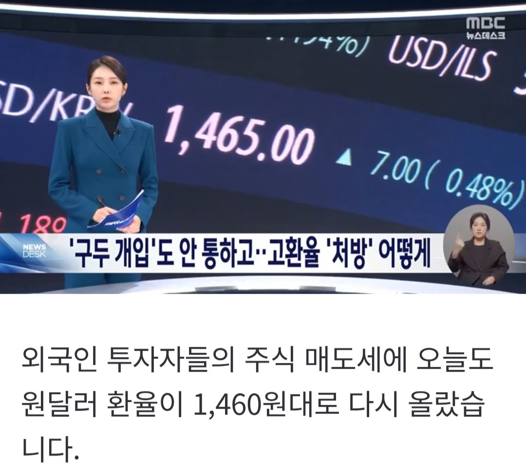 MBC "환율 급상승은 일본때문이다"