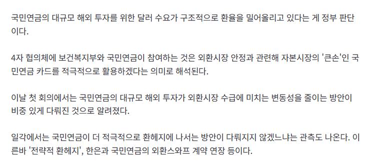 속보)"국민연금의 해외투자가 고환율 원인"