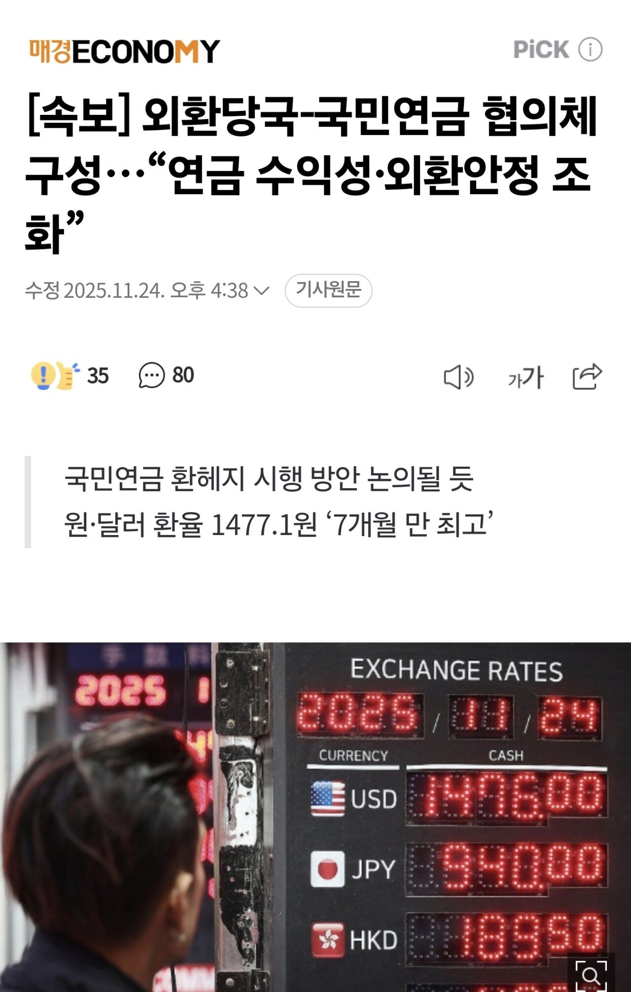 환율 안정위해 국민연금 동원 ㄷㄷㄷㄷ