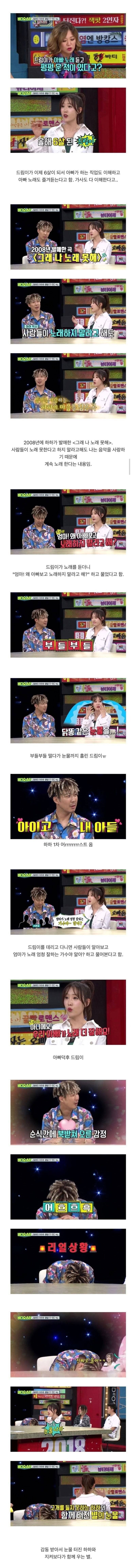 하하가 녹화중단할 정도로 펑펑운 이유