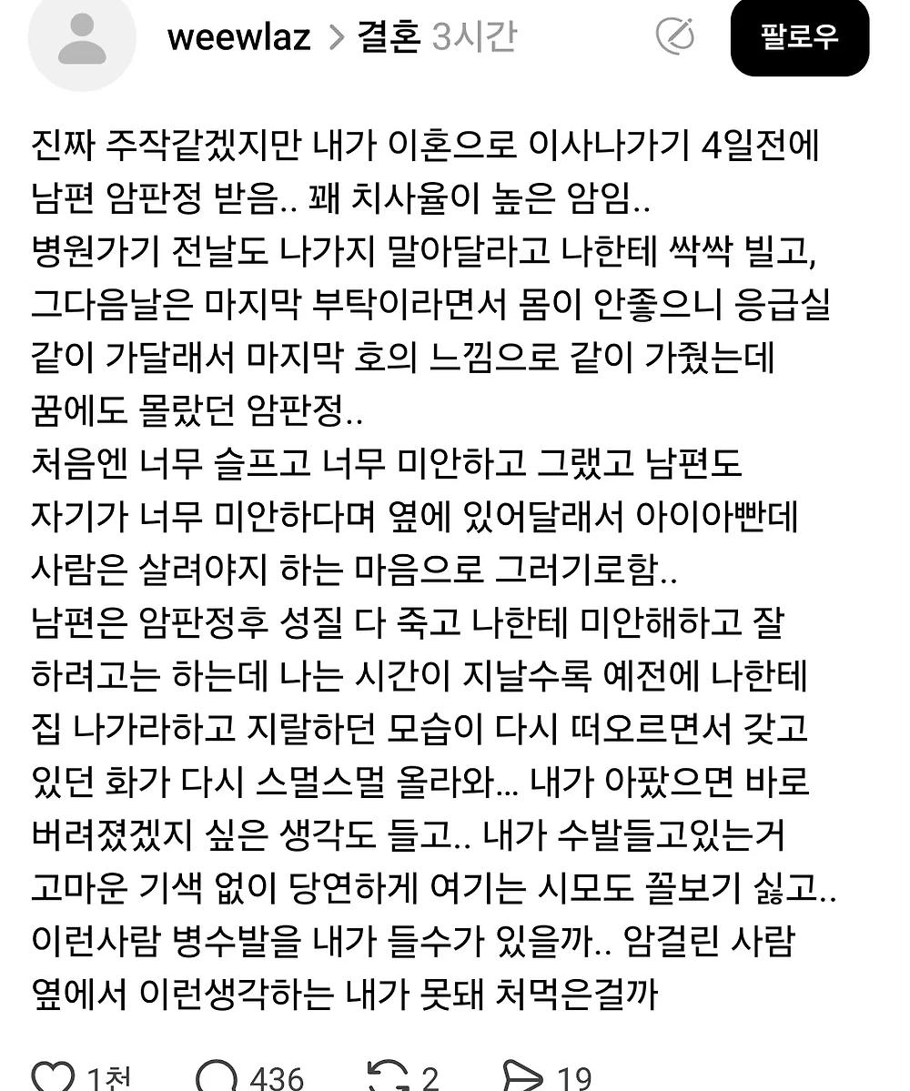 남편과 이혼 4일전 남편이 암판정받음