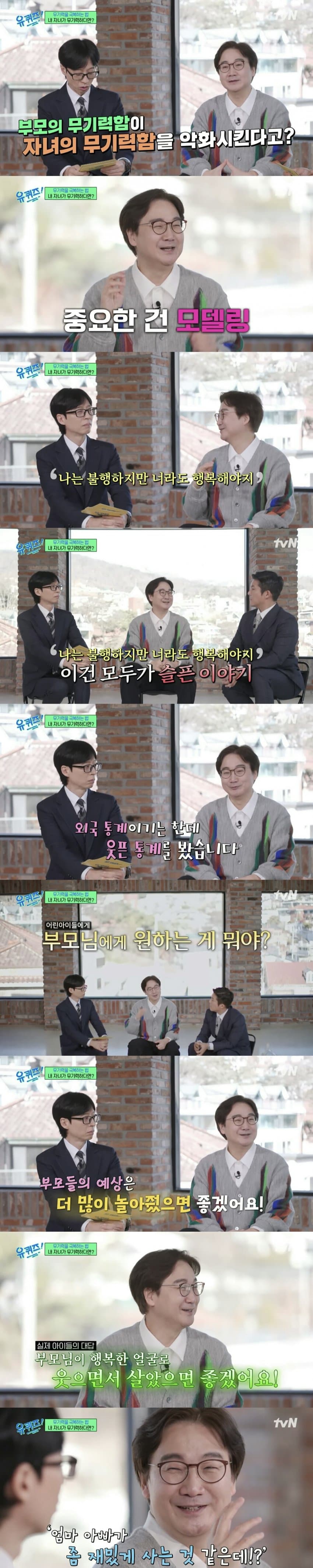부모의 무기력함은 대물림 된다
