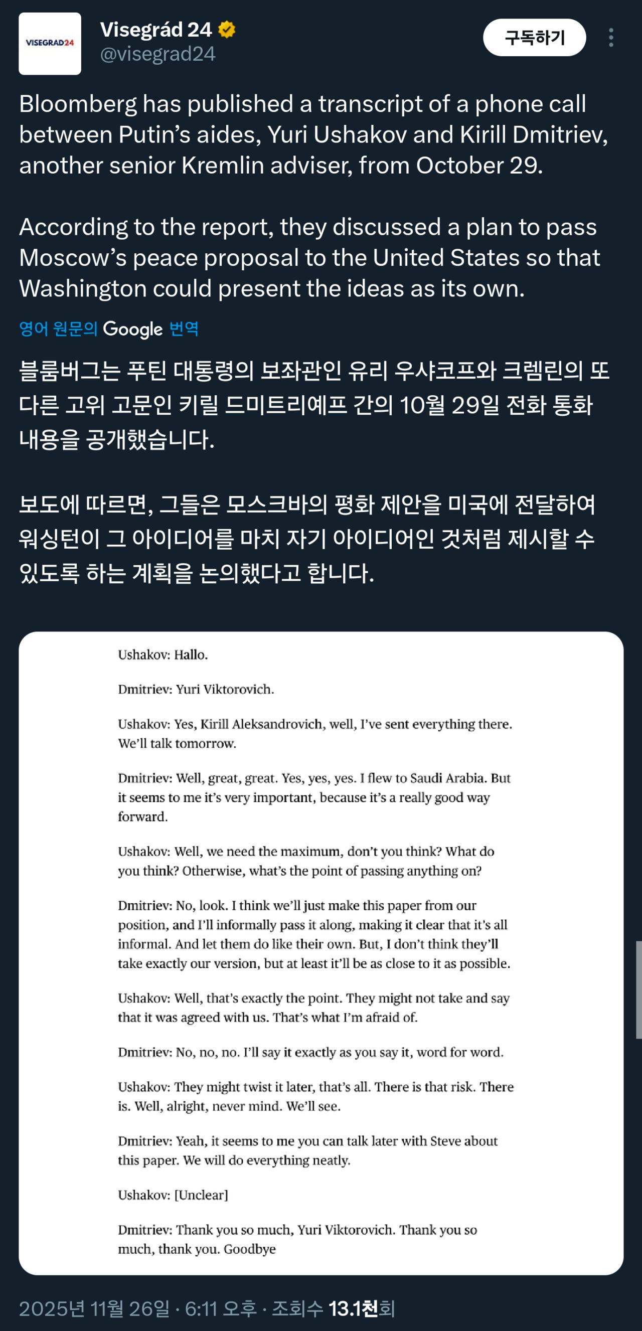 속보] 미국이 제안한 종전 협상안이 사실 러시아의 주도였다는것이 폭로 됨