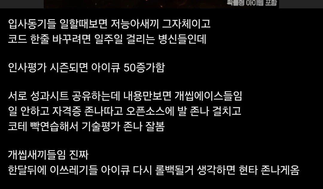 인사평가 시즌되면 현타온다는 대기업 직장인