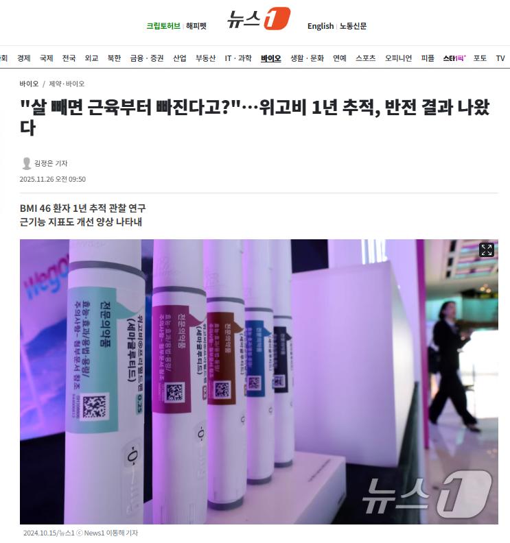 "살 빼면 근육부터 빠진다고?"…위고비 1년 추적, 반전 결과 나왔다
