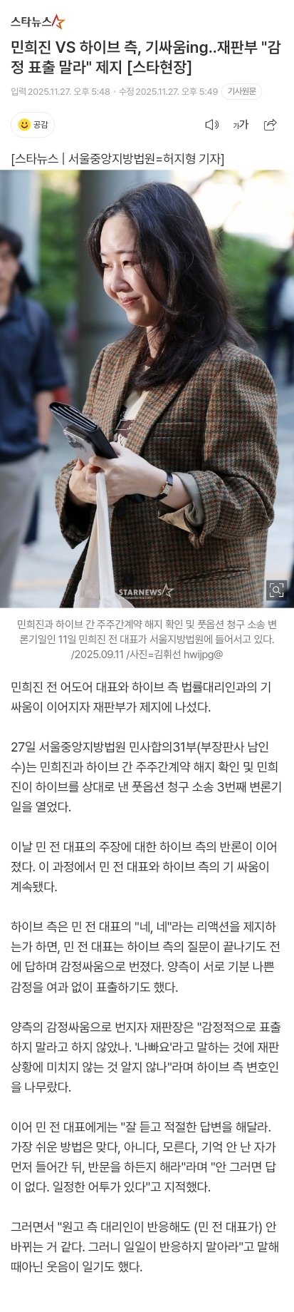 민희진 VS 하이브 측, 기싸움ing..재판부 "감정 표출 말라" 제지