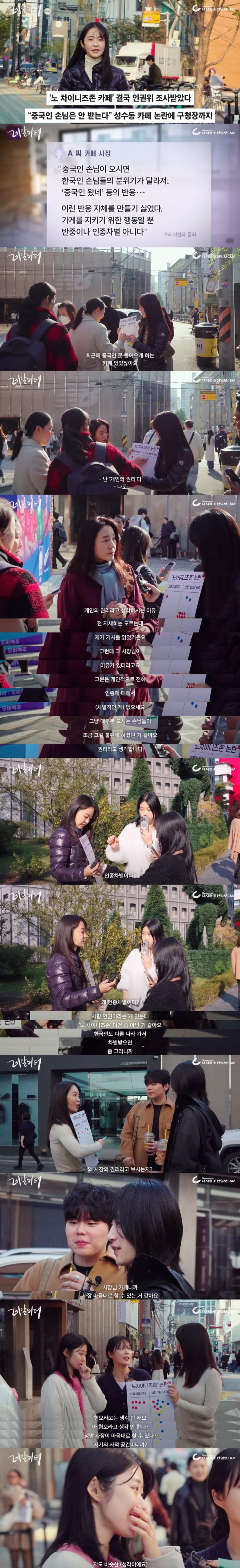 중국인 출입금지, 한국 길거리 반응