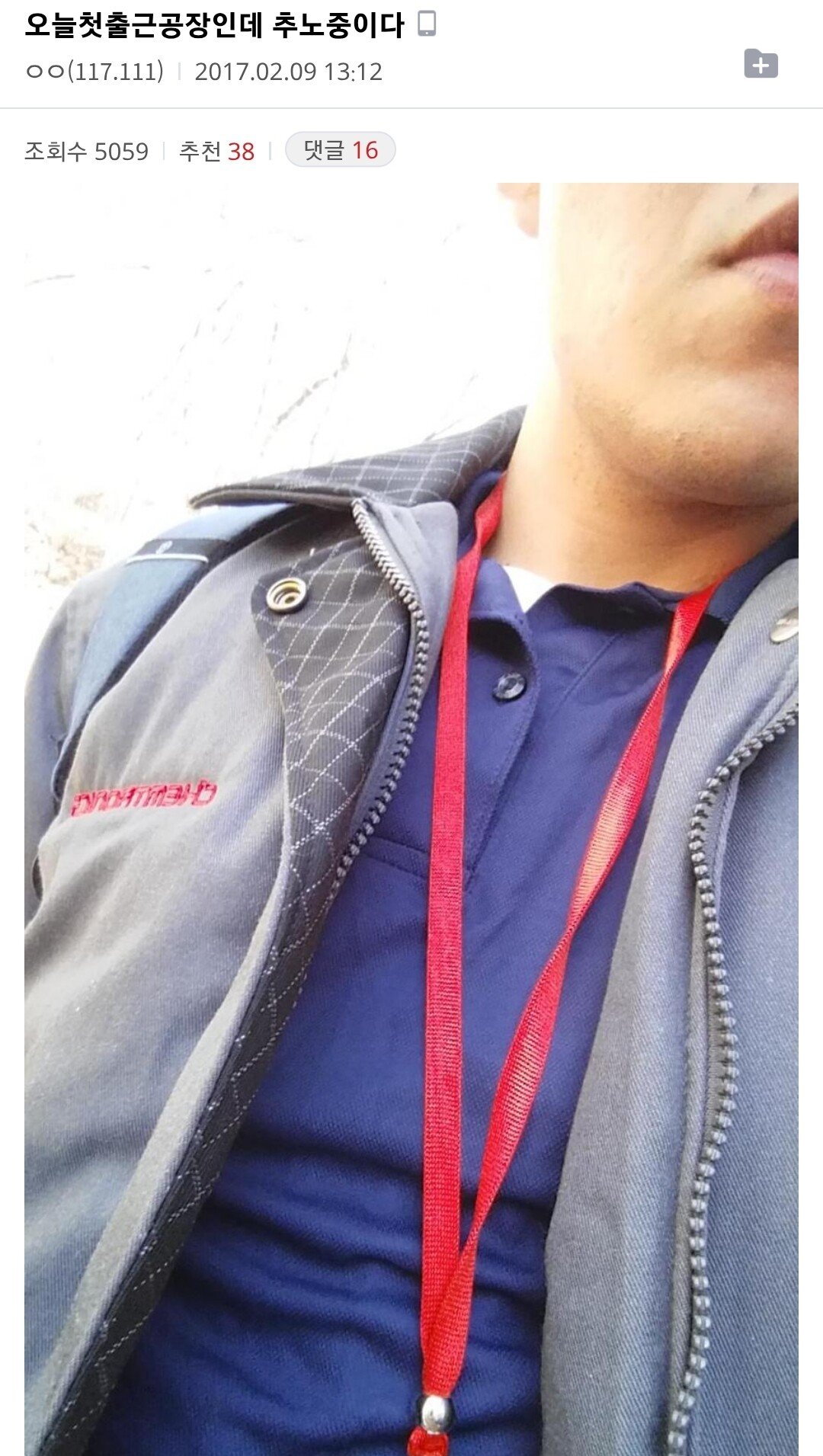 공장 도망가려고 뒷산까지 오른 디시인