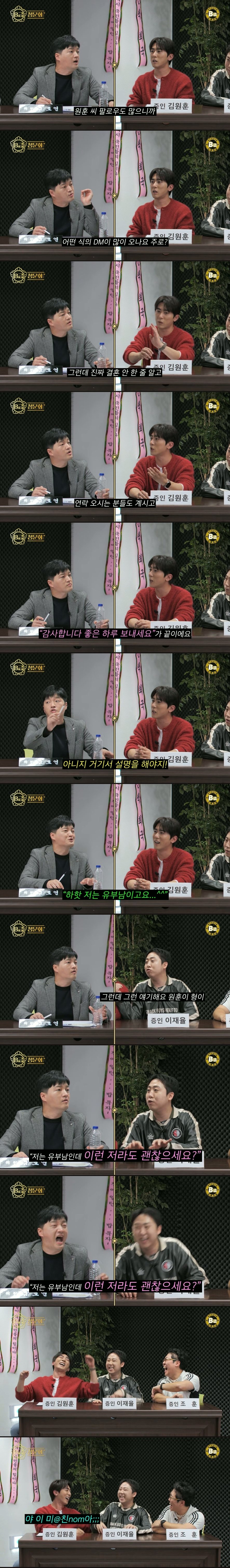 개그맨 김원훈이 받는 DM