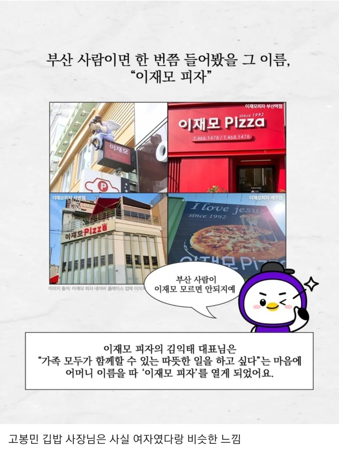 이재모 피자의 비밀