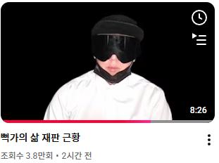 뻑가 근황 완벽 요약