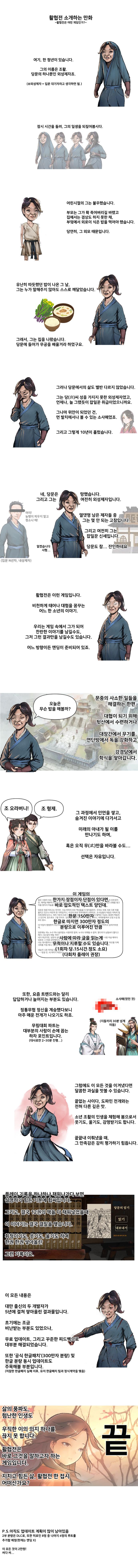 게임 활협전 소개하는 만화