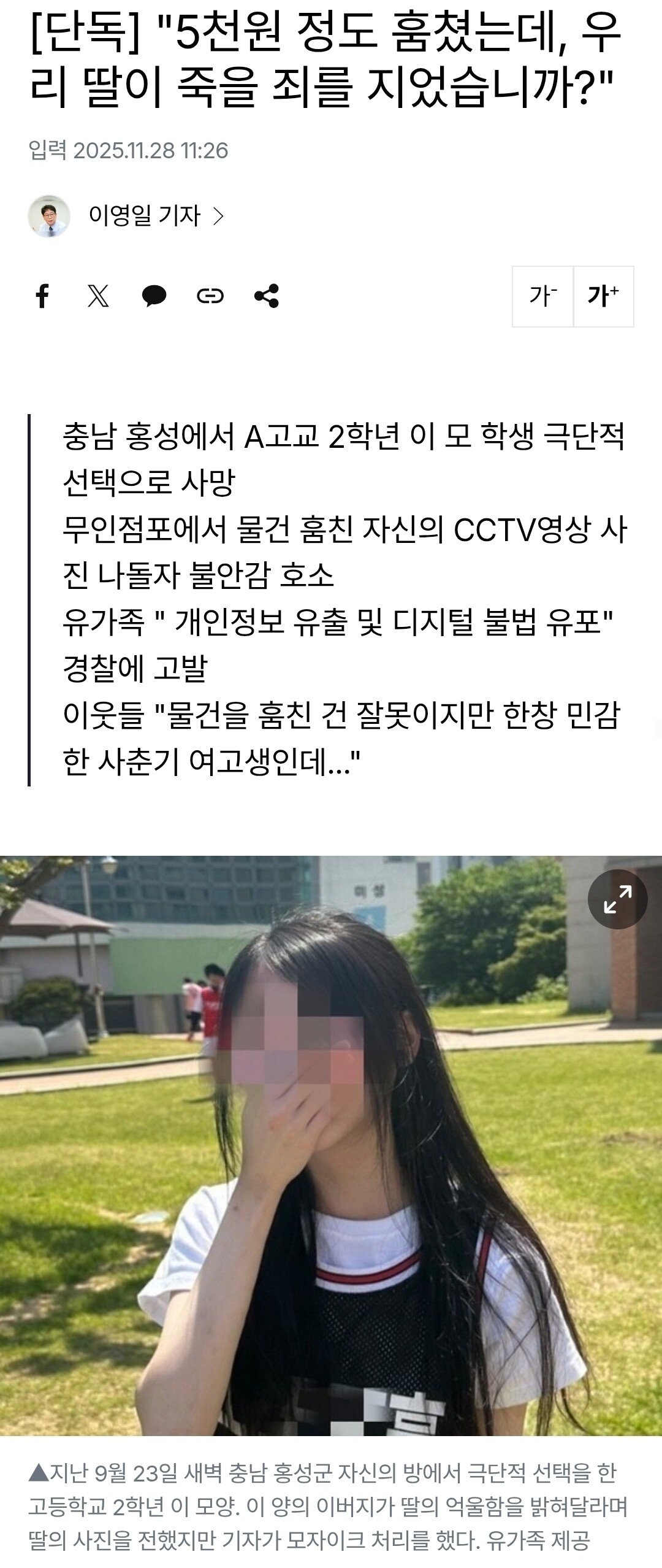 무인매장서 5,000원가량의 물건을 훔친 여고생이 자1살함