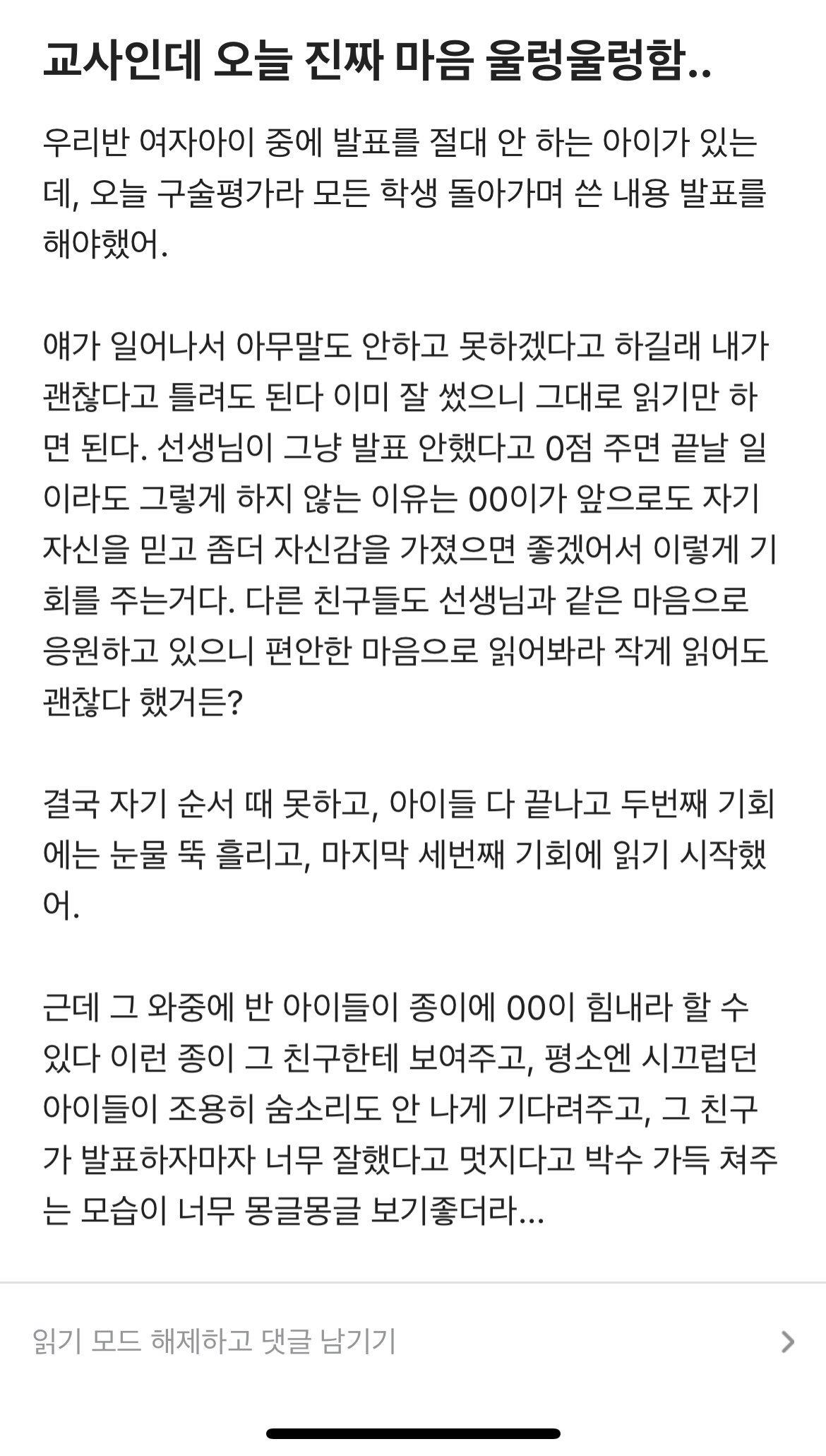 교사인데 진짜 마음 울렁울렁 한다는 블라인