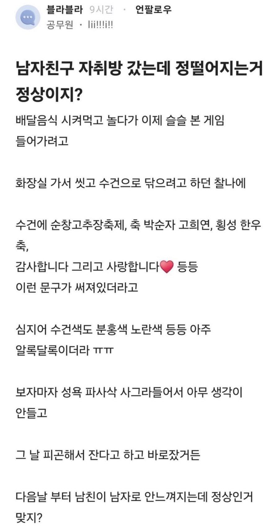 남자친구 자취방 갔다가 정 떨어진 블라녀.blind