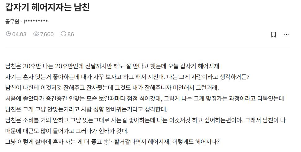 남자가 회피형이다 vs 여자가 지치게 만들었다.. 댓글 100여개 달린 글