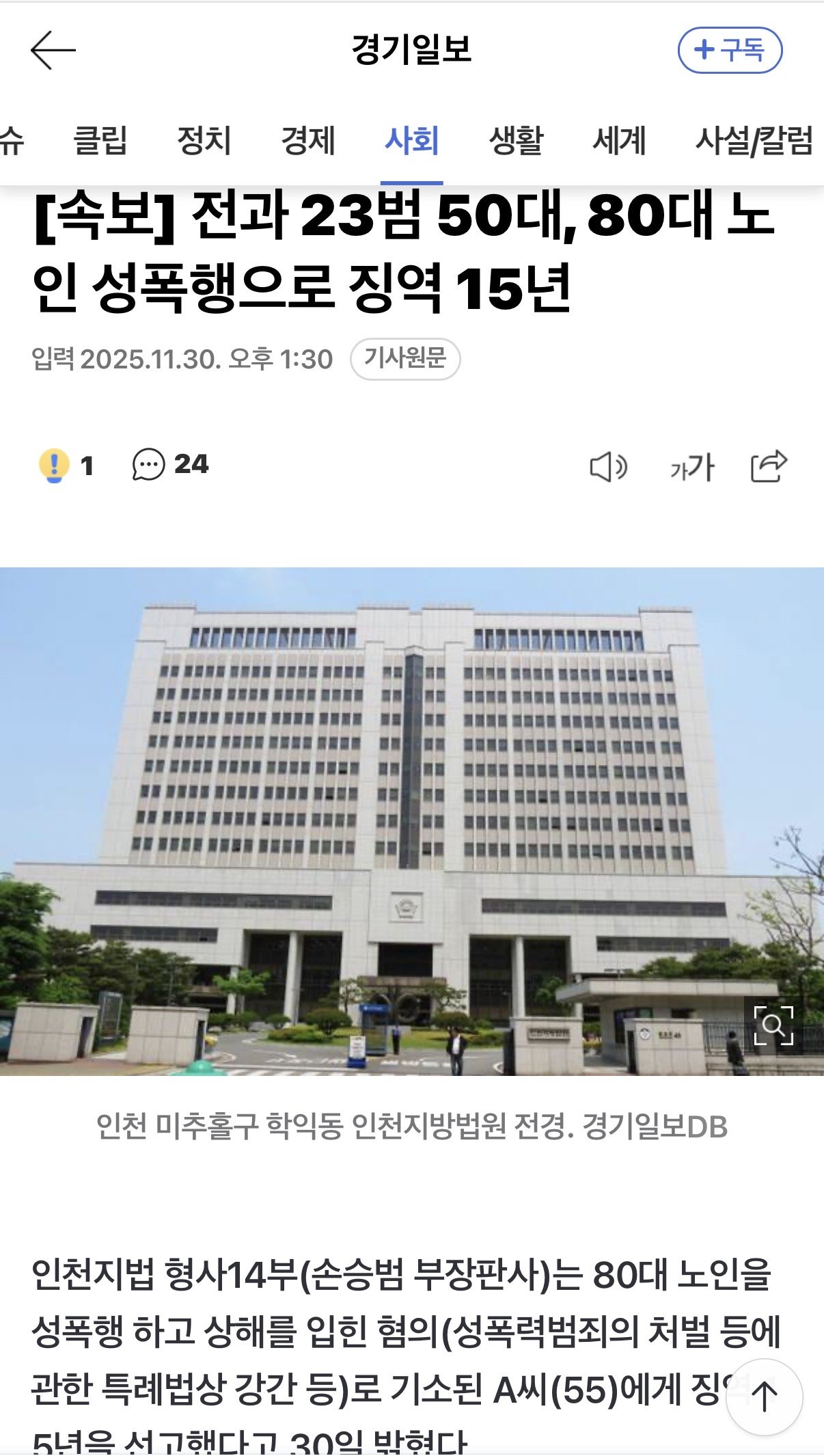 [속보]전과 23범, 30살 연상 여성 성폭행