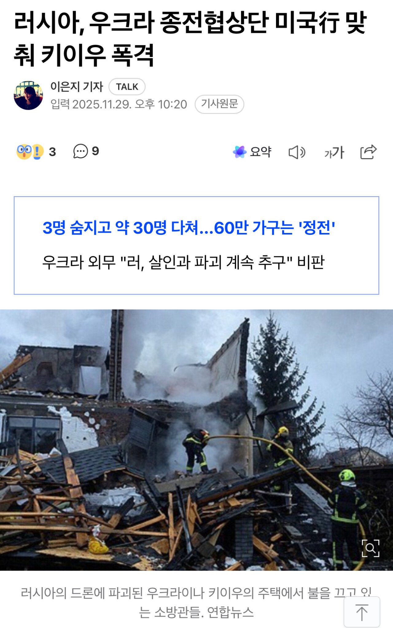 러시아, 우크라 키이우 폭격 개시 수십명사상