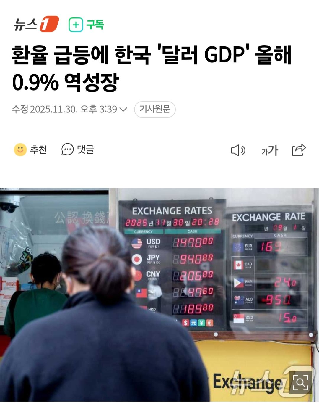 환율 급등에 한국 달러 gdp 올해 0.9% 역성장