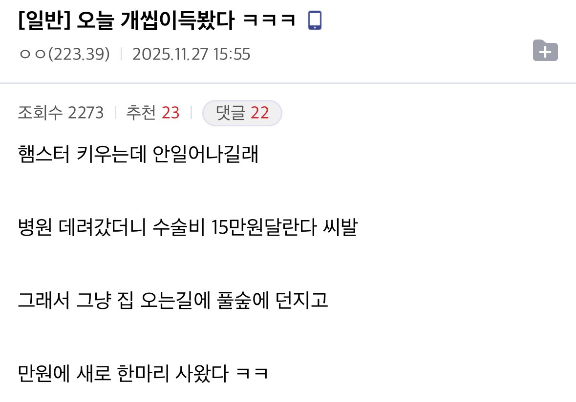 개 씹 이득 봤다는 디시인