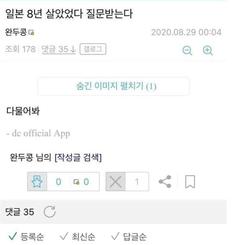 일본 8년 살았었다 질문받는다
