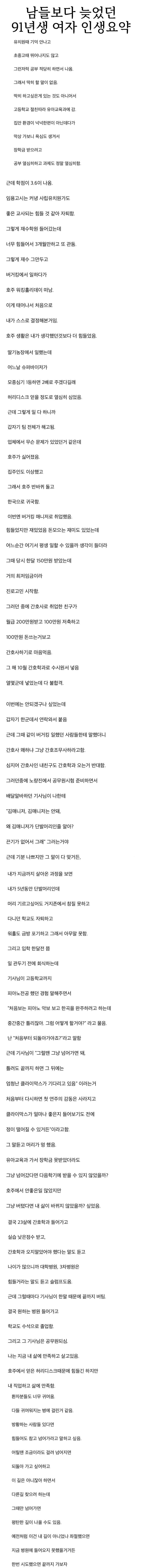 어느 91년생 여성의 인생