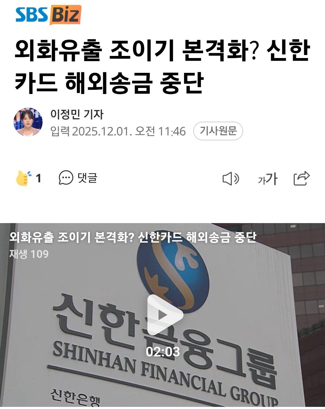 [속보] 신한카드, 해외송금 서비스 중단