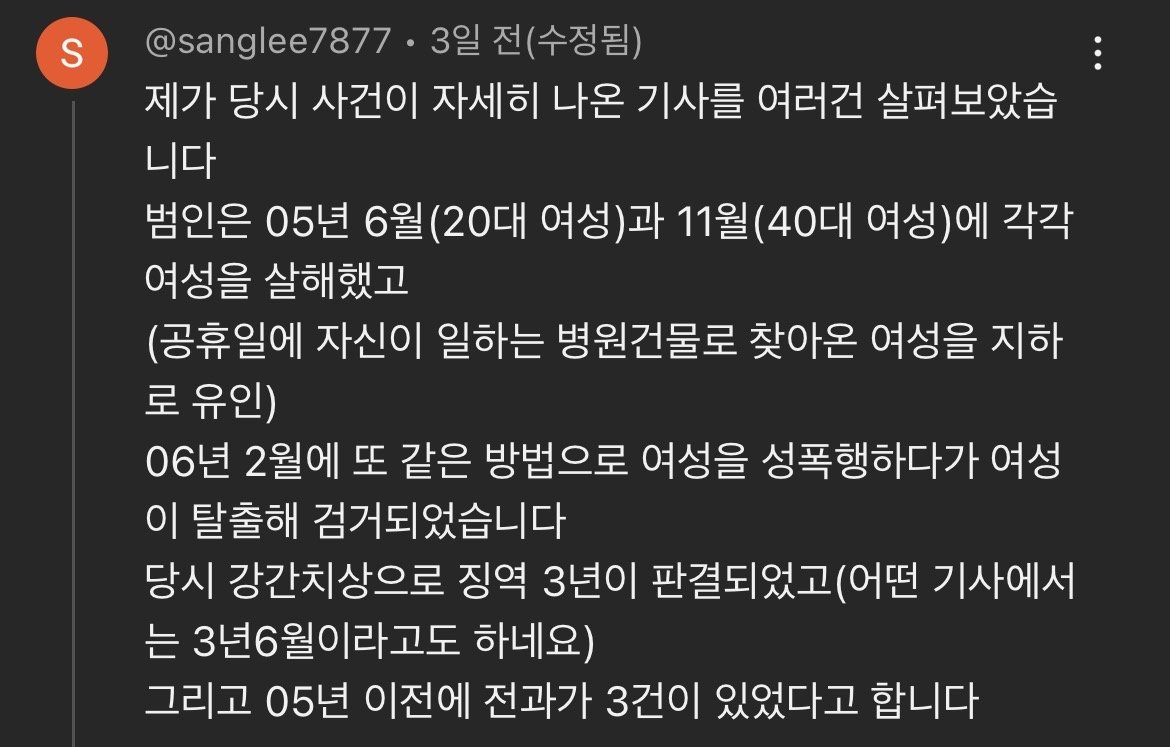 신정동 연쇄살인이 미제사건 된건 그 당시 담당 경찰이 무능해서였네