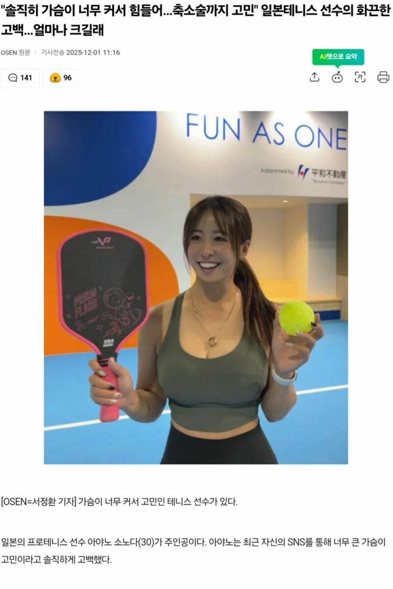 ㅇㅎ) 가슴이 너무커서 축소수술 고민이라는 일본 테니스선수