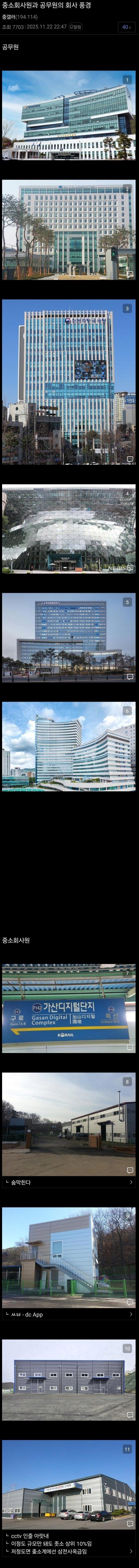 중소기업 사원과 공무원의 건물 비교