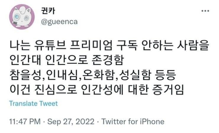 유튜브 프리미엄 구독 안하는 사람 특징