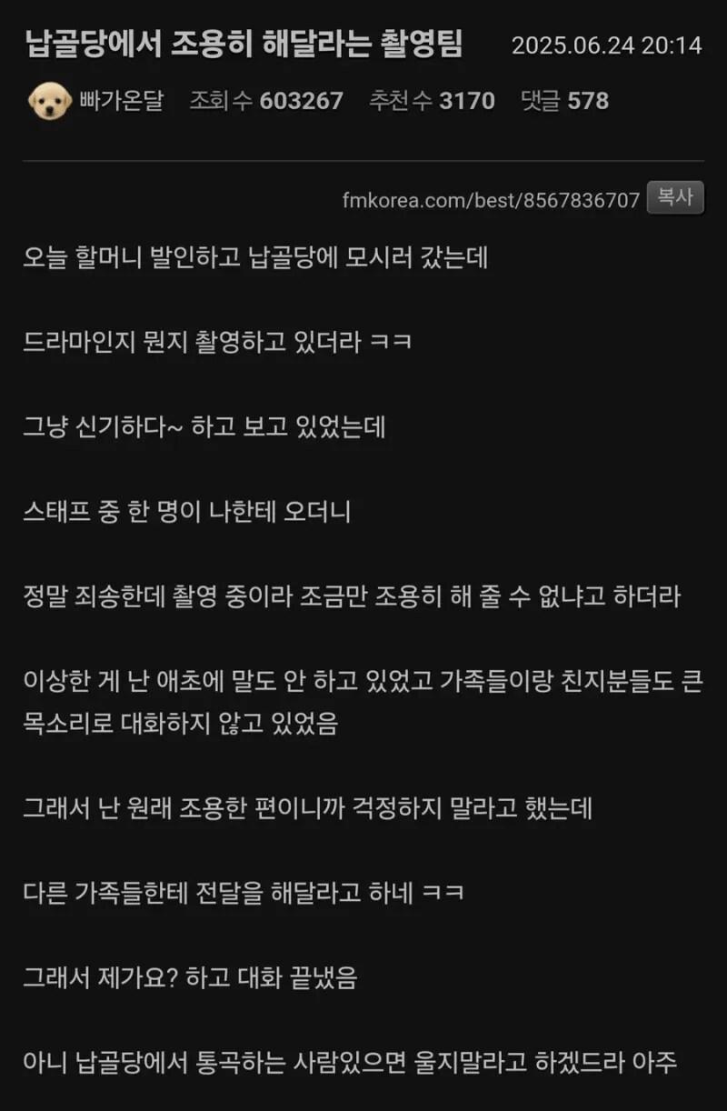 납골당에서 조용히 해달라는 촬영팀