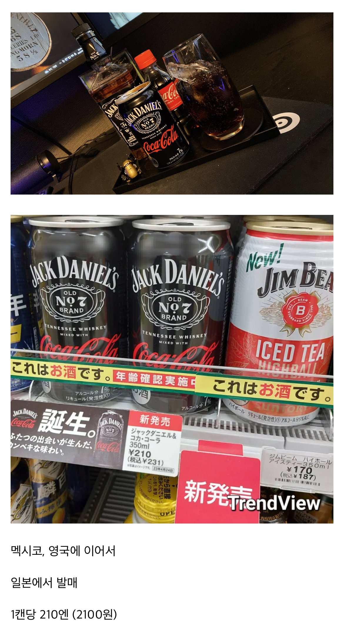 한국 VS 일본 코카콜라 잭다니엘 가격 비교