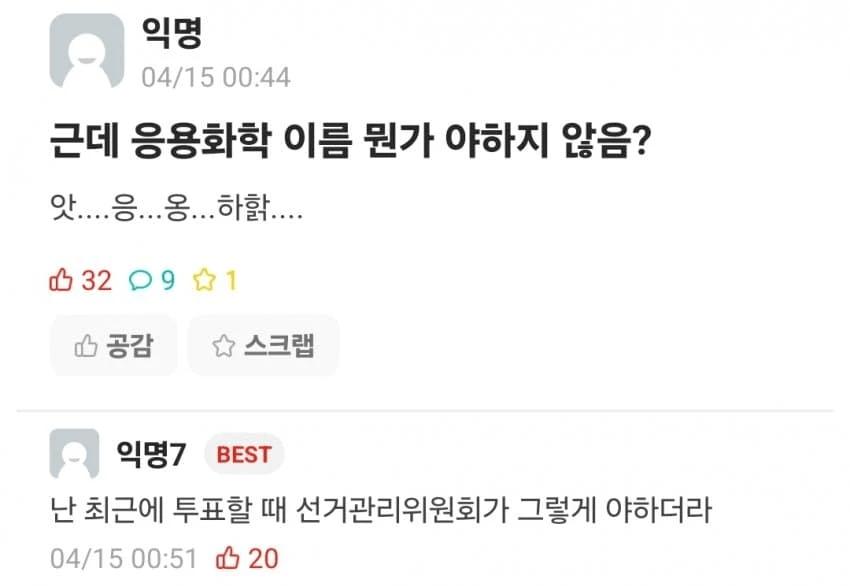 학과명이 너무 야하다는 대학생