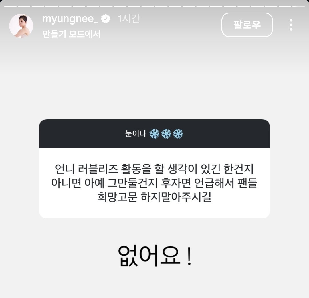 러블리즈 진 근황