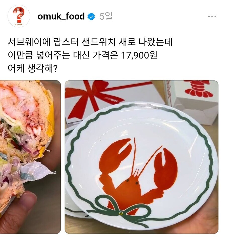 그림이 녹아내리던 서브웨이 랍스타 접시 근황