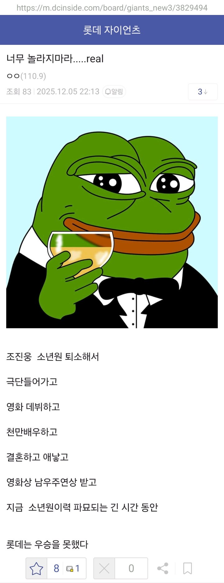 조진웅이 팬이라던 야구 롯데의 충격적인 사실