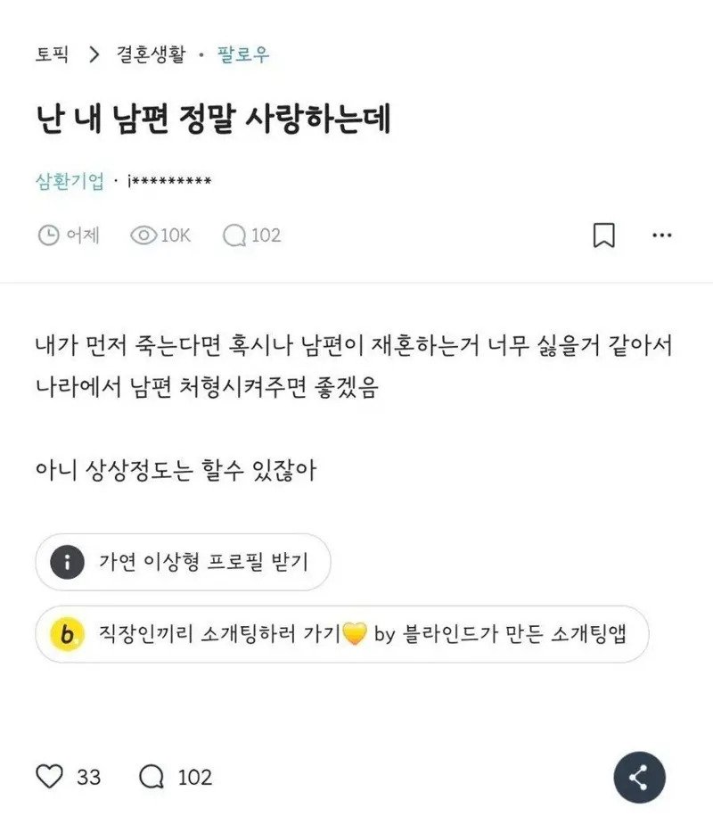 난 내 남편 정말 사랑하는데