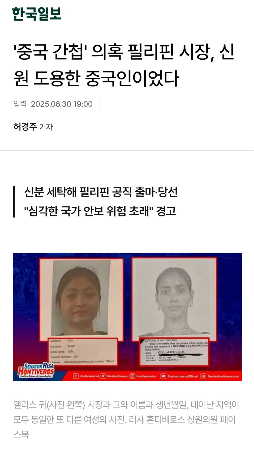 중국 간첩출신 필리핀 시장. ㄷㄷ