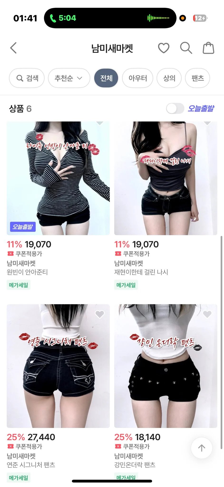 ㅇㅎ)여자들만 안다는 남미새 쇼핑몰