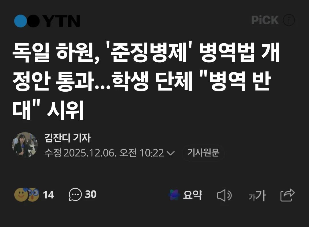 독일, 추첨 징병제 법안 통과. 2027년부터 만18세 남성 전원 신체검사.