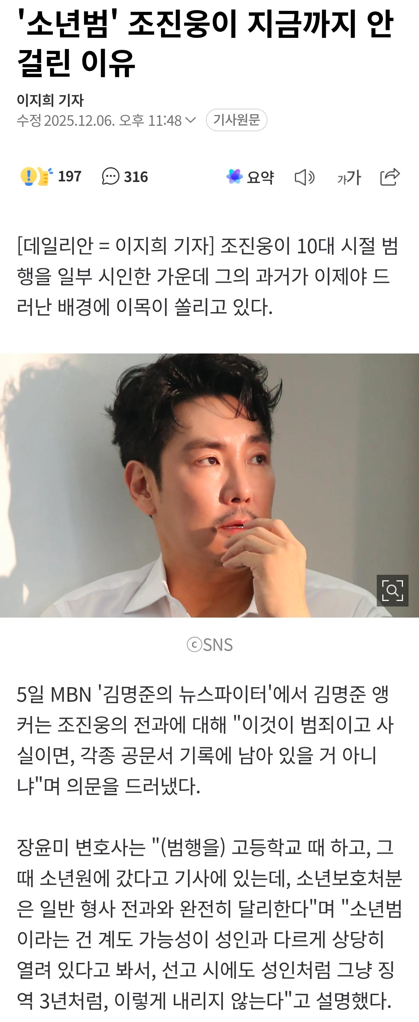 변호사가 말하는 조진웅이 지금까지 안 걸린 이유