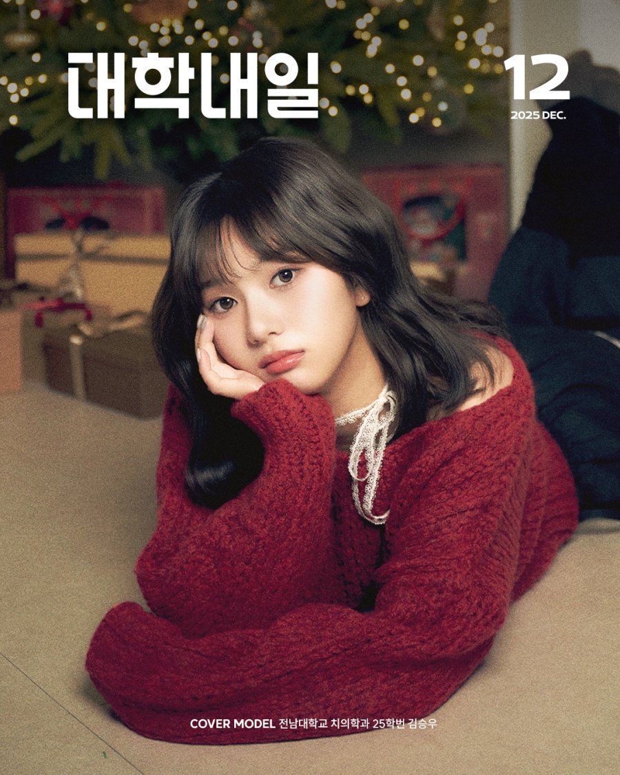 대학내일 12월 표지모델