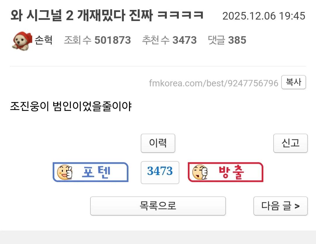 ??: 와 시그널 2 개재밌다 진짜 ㅋㅋㅋㅋ