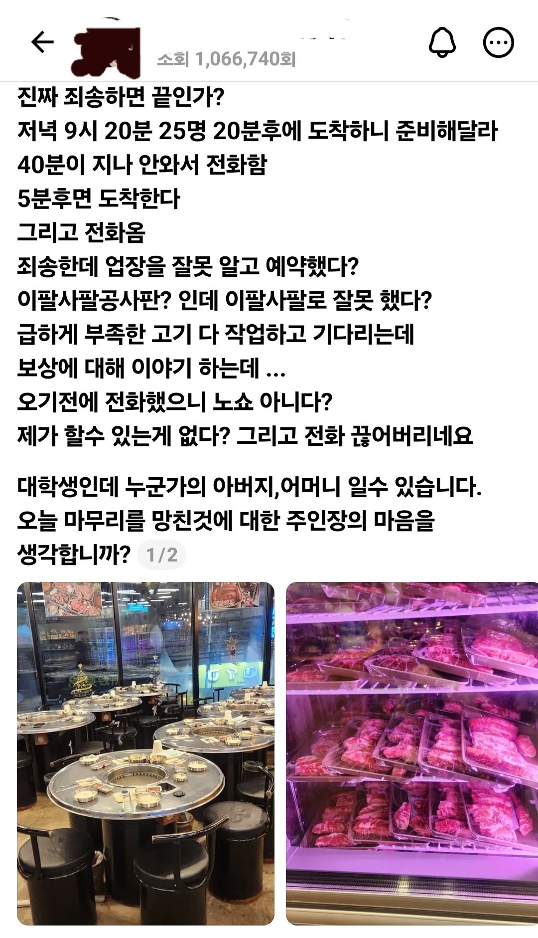 25명 단체 예약 노쇼 당하신 고기집 사장님